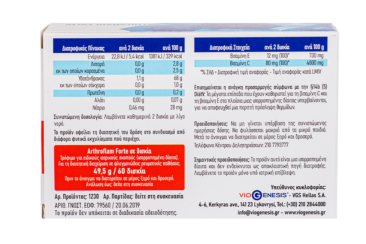 Arthroflam Forte 60 tabs - Image 3