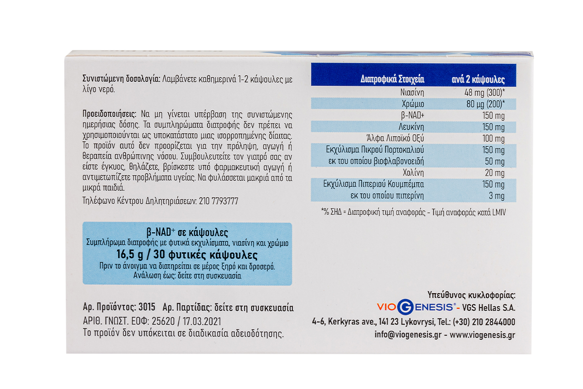 Beta-NAD Plus 75 mg 30 caps - Image 3