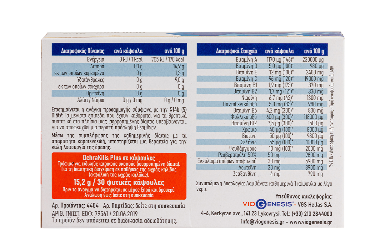 OchraKilis Plus 30 caps - Image 3