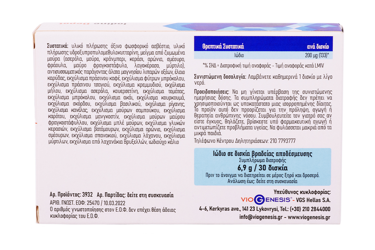 Iodine Depot (Potassium Iodide) 200 μg 30 tabs - Image 3